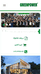 Mobile Screenshot of greenpower.ir
